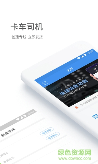 卡車(chē)司機(jī)貨主版 v1.5.7 安卓版 0