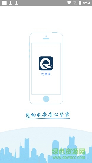 乾富通(合同簽訂) v1.0.4 安卓版 0