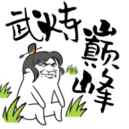 武煉巔峰之帝王傳說