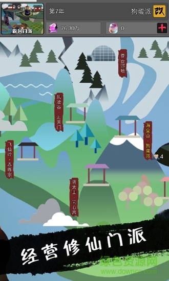 武煉巔峰之帝王傳說(shuō) v1.0 安卓版 0