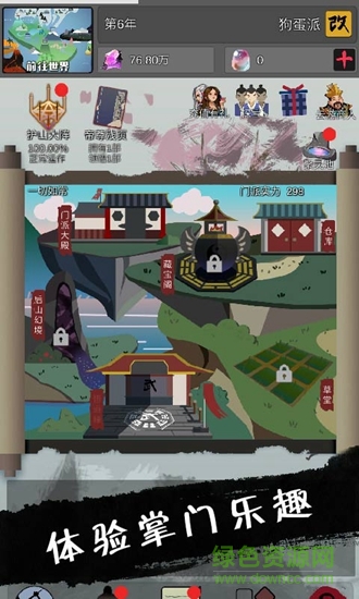 武煉巔峰之帝王傳說(shuō) v1.0 安卓版 1