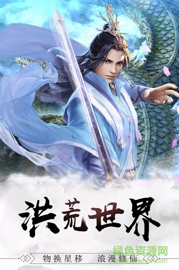 修真世界 修真世界下载