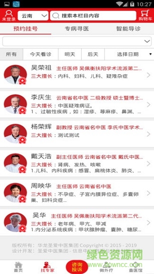 圣愛中醫(yī)安卓版下載