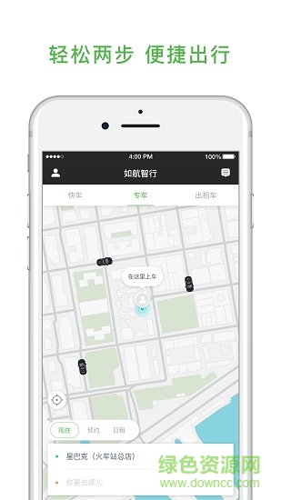 如航智行 v1.0.0 安卓版 3