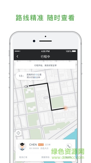 如航智行 v1.0.0 安卓版 2