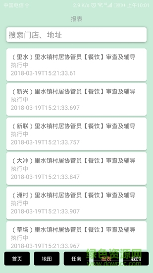 食安e+ 食安e+ app