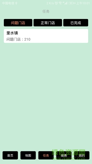 食安e+ v1.0.2 安卓版 3