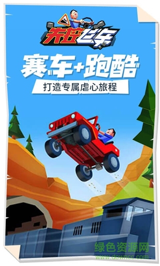 失控飛車無限金幣無限鉆石 v1.0.6 安卓版 0