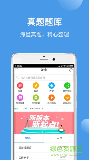 中醫(yī)考研藍(lán)基因 v2.3.1 安卓版 0