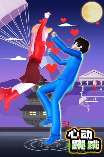 心動(dòng)跳跳手游 心動(dòng)跳跳游戲下載