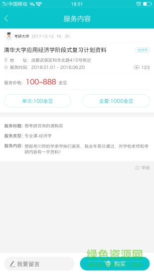 研服網(wǎng) v1.0.2 安卓版 3