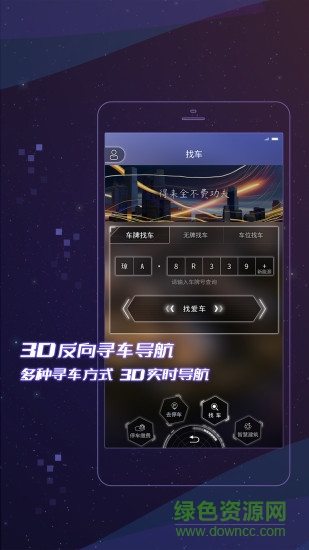 vbim停車 v2.0.4 安卓版 3