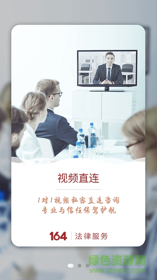 164法律服務(wù) v1.1.4 安卓版 0