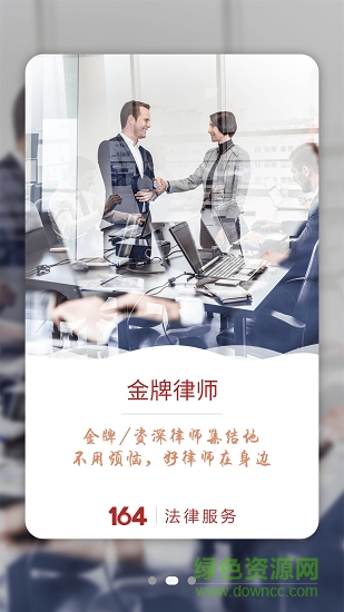 164法律服務(wù) 164法律服務(wù)安卓版下載