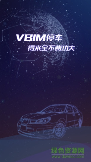 vbim停車app