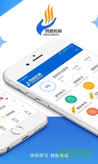 易考題庫手機(jī)軟件 v1.0.0 安卓版 0