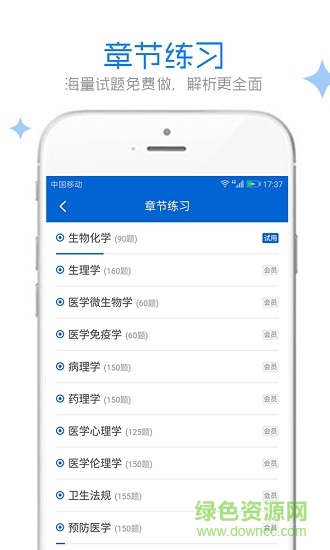 易考題庫手機(jī)版