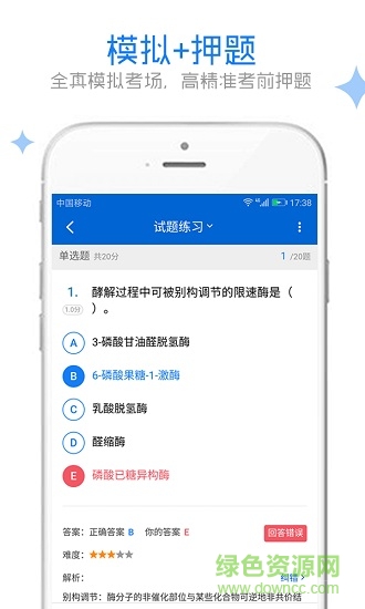 易考題庫手機(jī)軟件 v1.0.0 安卓版 3