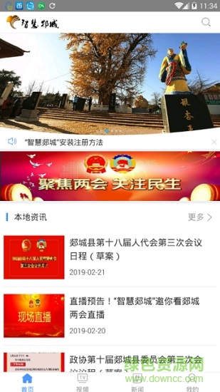 智慧郯城(手機(jī)電視臺(tái)) v5.2.0.4 安卓版 3