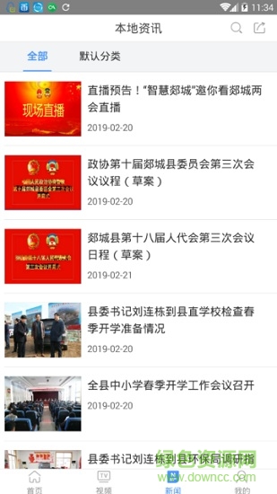 智慧郯城 智慧郯城app