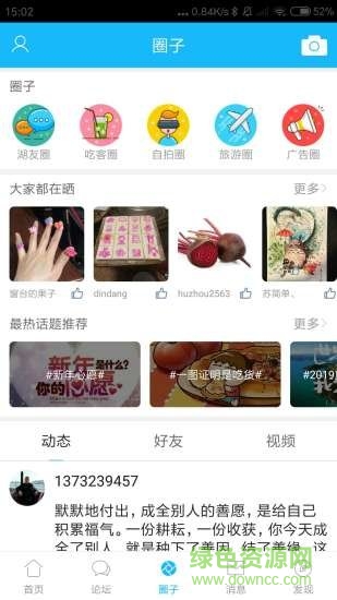 南太湖論壇app v6.3.4 最新版 0
