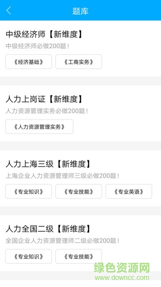 新维度网校 v1.0.2 安卓版2
