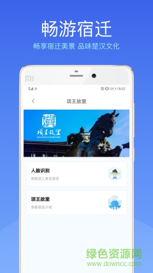 智能宿遷app