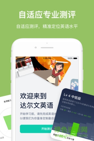 達爾文英語安卓版下載