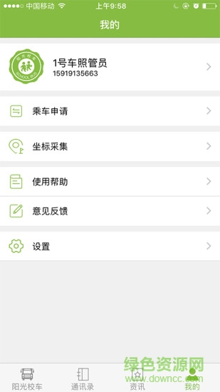 陽光校車 v1.3.0 安卓版 2