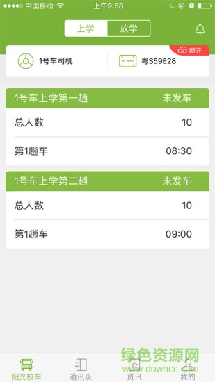 陽光校車app