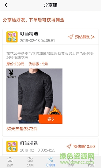 智能叮當app v1.5 安卓版 1