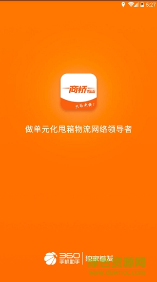 商橋物流 v1.0.1 安卓版 0