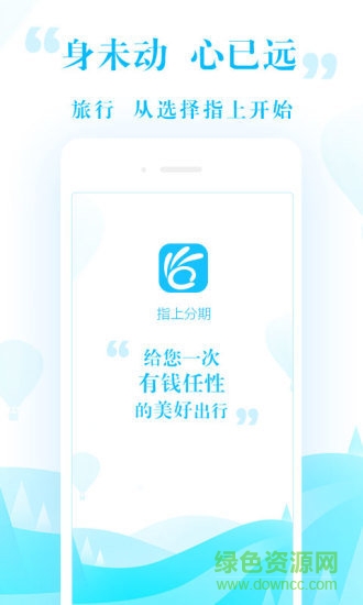 指上旅行app v1.0.3 安卓版0