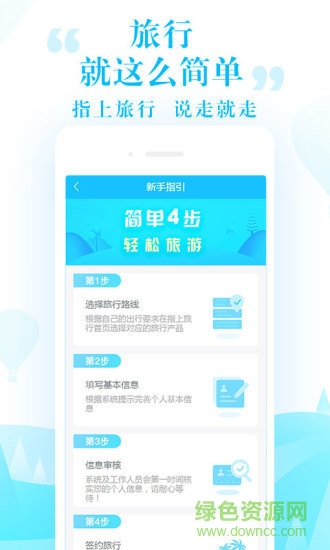 指上旅行app v1.0.3 安卓版2