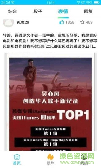 搞笑大師兄 搞笑大師兄app下載