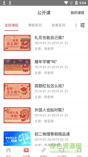 掌門vip輔導(dǎo) v2.12.0 安卓版 3