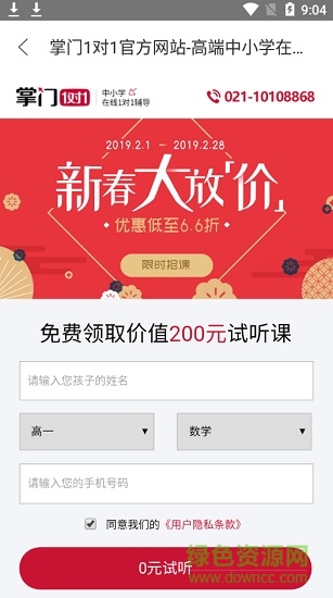 掌門vip輔導(dǎo) v2.12.0 安卓版 0