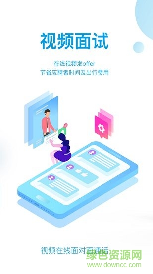 睿達(dá)聘 v1.1.11 安卓版 2