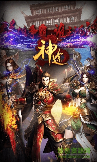 鬼谷神途游戲 v1.20181220 安卓版 0