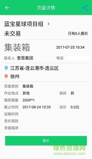 藍寶星球承運人