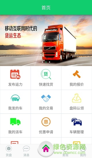 藍寶承運人手機版 v0.1.40 安卓版 3