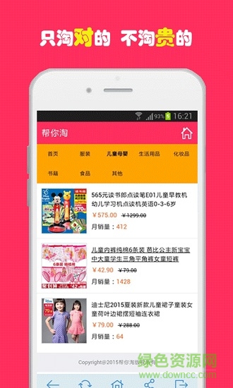 幫你淘軟件 幫你淘安卓版