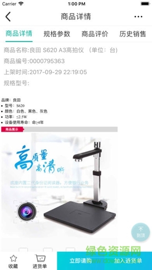 國網(wǎng)采購專區(qū) v1.9.9 安卓版 1