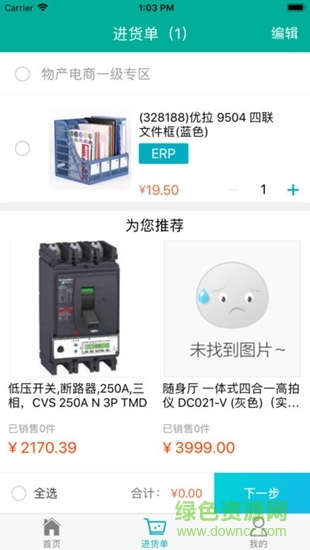 國網(wǎng)采購專區(qū) v1.9.9 安卓版 3