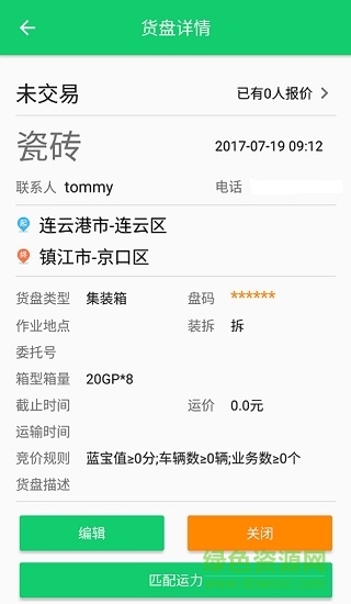 藍(lán)寶發(fā)盤人 v0.1.38 安卓版 2