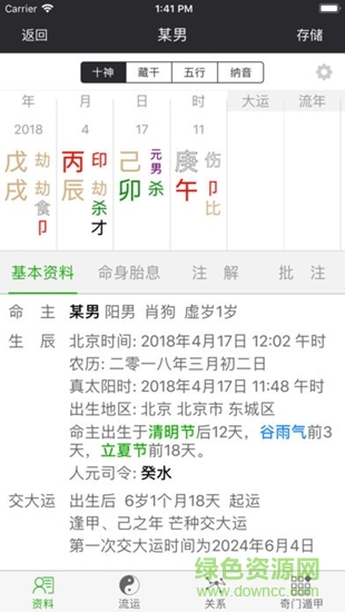 欄江八字專業(yè)版(欄江網(wǎng)) v2.9.4 安卓版 1