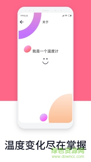 一個溫度計 v1.0 安卓版 2