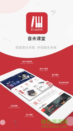 音樂易考客戶端 v3.4.8 安卓版 0