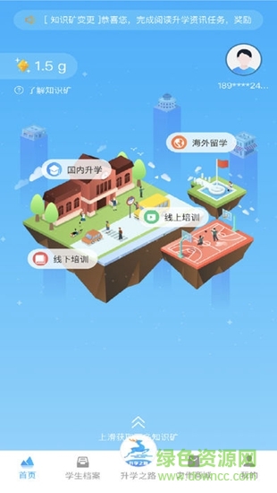 升學(xué)之路 v2.1.3 安卓版 0