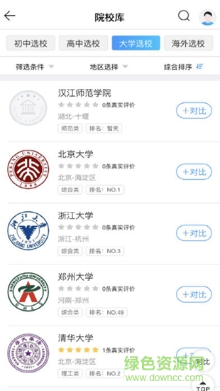 升學(xué)之路app
